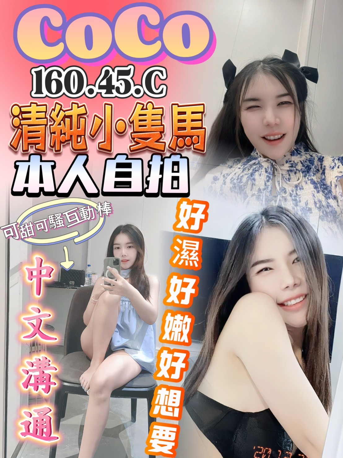 桃園 青魚 雲雲 34D|23 擅長舌吻